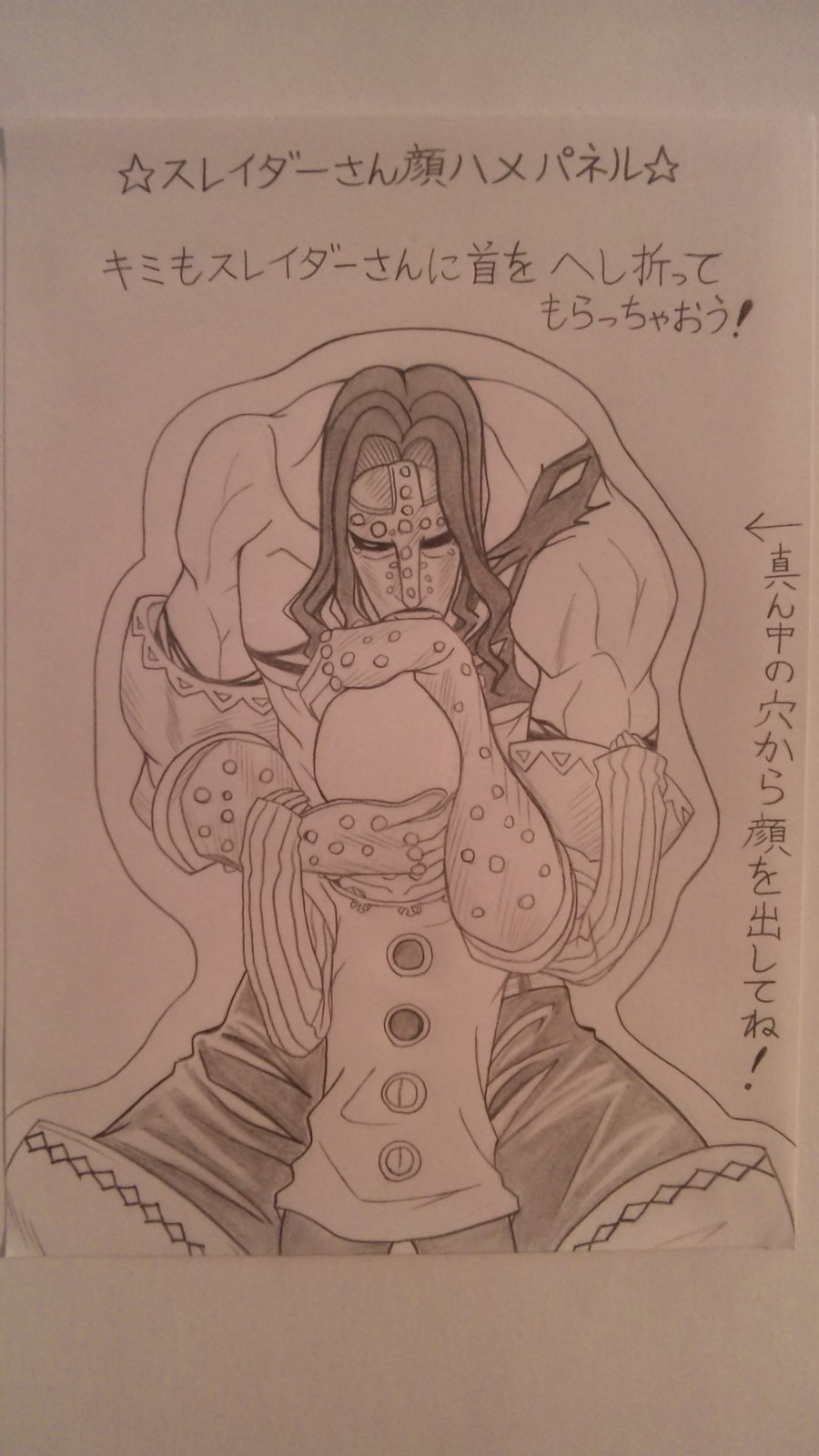 スレイダーさんと写真を撮ろう 落書き 移転先