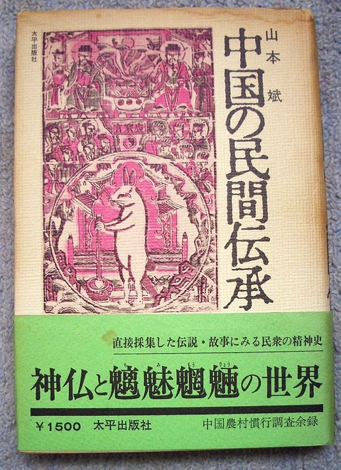 中国の民間