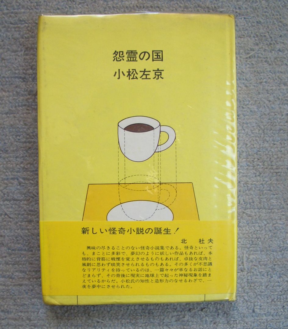 暁に風はやむか 見えない壁 別冊奇想天外 no 12 sfゴタゴタ資料大全集 looほか くろねこ通信 暁に風はやむか 見えない壁 別冊奇想天外 no 12 sfゴタゴタ資料大全集 looほか くろねこ通信