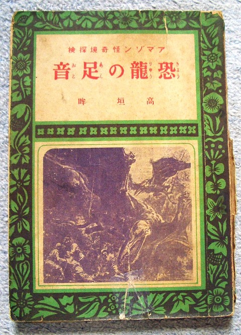 恐龍の足音