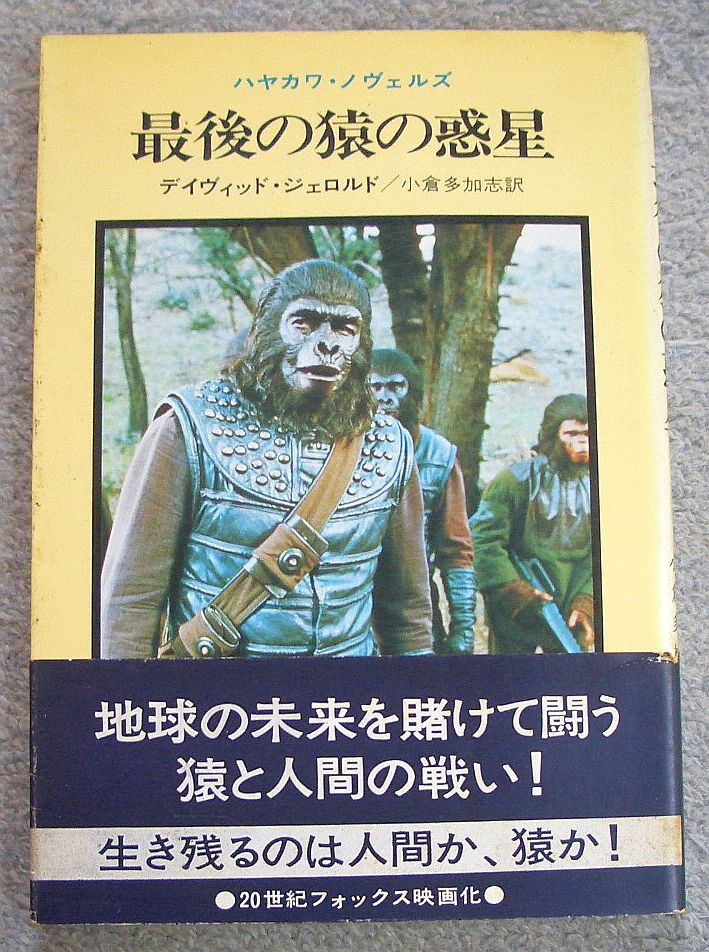 続 猿の惑星 最後の猿の惑星 薔薇色のゴリラ 名作シャンソン百花譜他 くろねこ通信
