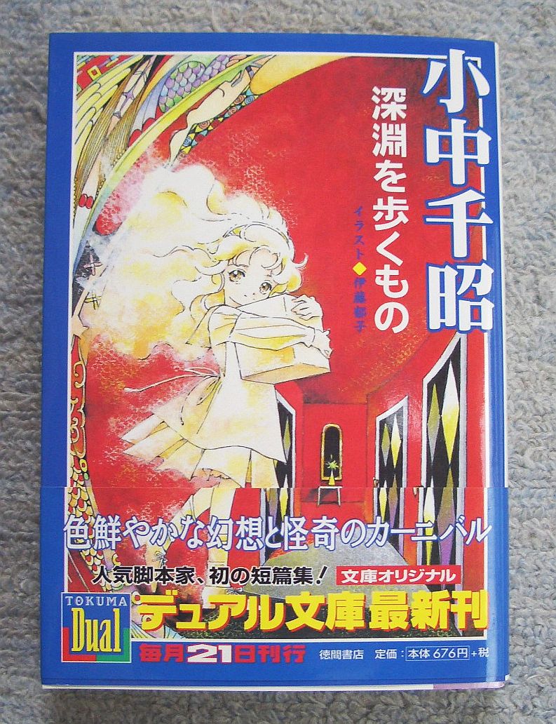 深淵を歩くもの クトゥルフ ハンドブック クトゥルー神話大全 暗黒の邪神世界 ラヴクラフトの世界 インスマス年代記他 くろねこ通信 深淵を歩くもの クトゥルフ ハンドブック クトゥルー神話大全 暗黒の邪神世界 ラヴクラフトの世界 インスマス年代記他 くろねこ通信