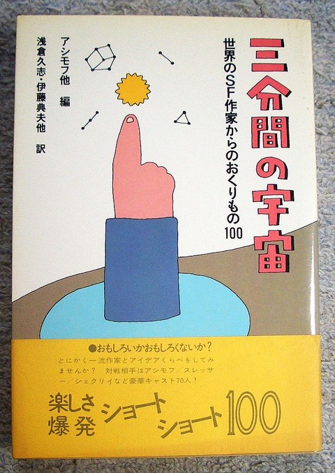 三分間の宇宙1