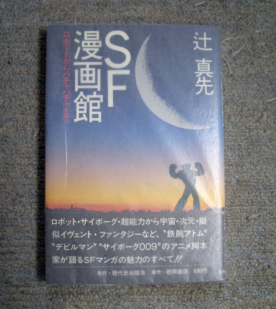 ｓｆ漫画館 江戸と東京 風俗野史 カストリ雑誌他 くろねこ通信