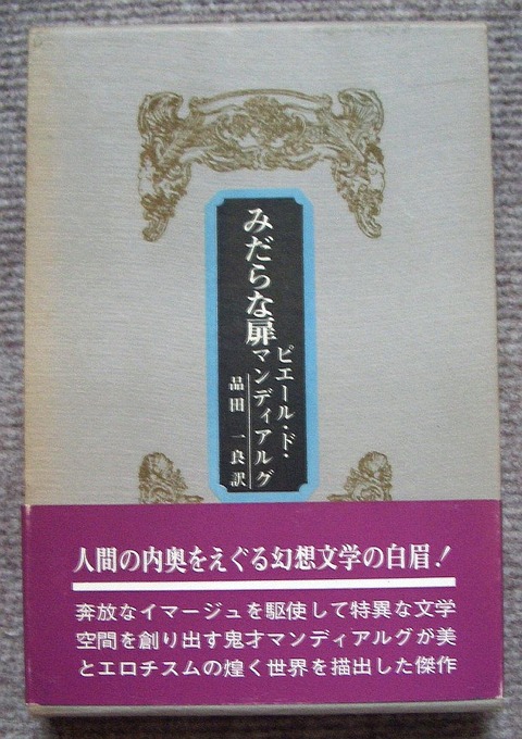みだらな扉