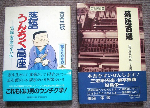 落語2