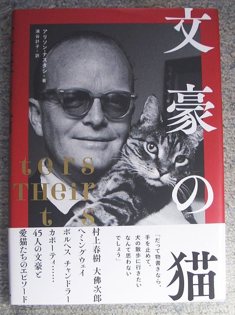 文豪の猫1