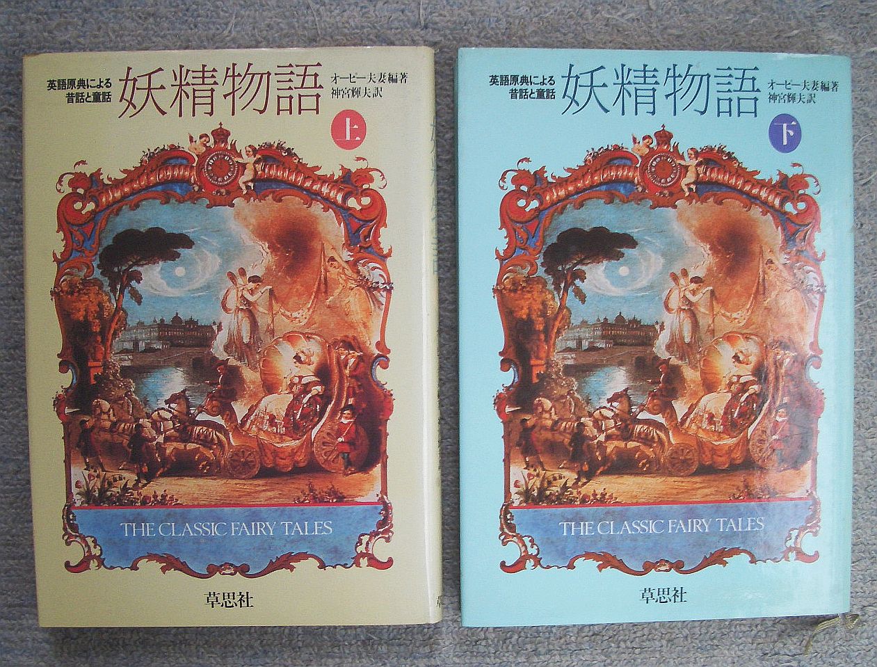 砂漠の小舟 妖精物語 英語原典による昔話と童話 全2巻 魔道具事典 魔法事典 悪魔事典他 くろねこ通信 砂漠の小舟 妖精物語 英語原典による昔話と童話 全2巻 魔道具事典 魔法事典 悪魔事典他 くろねこ通信