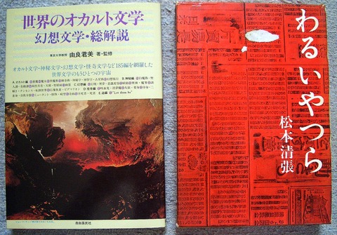 幻想と怪奇