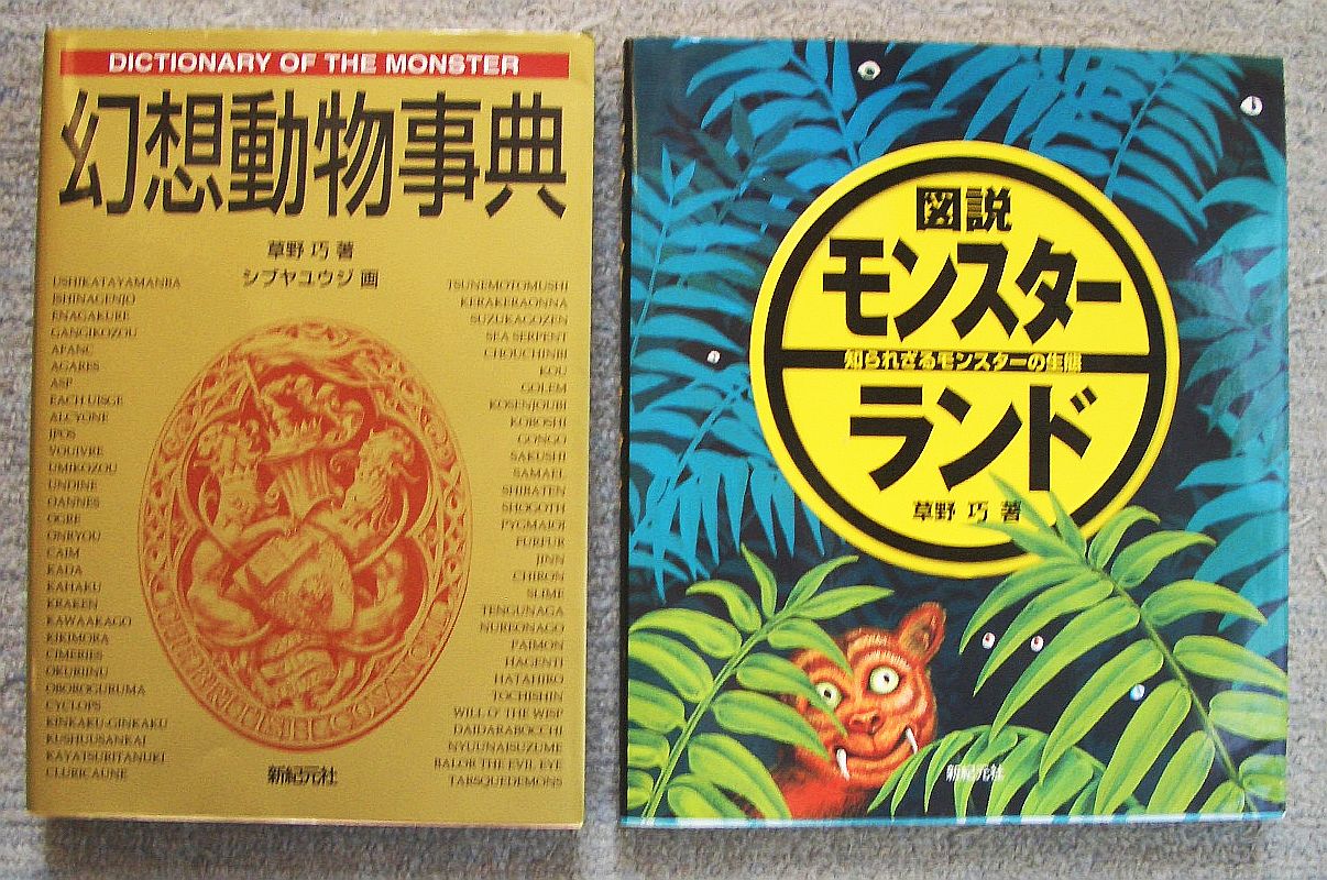 マリオンの壁 幻想動物事典 西洋神名事典 東洋神名事典他 くろねこ通信 マリオンの壁 幻想動物事典 西洋神名事典 東洋神名事典他 くろねこ通信