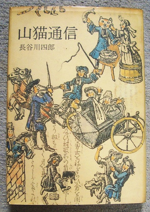 山猫