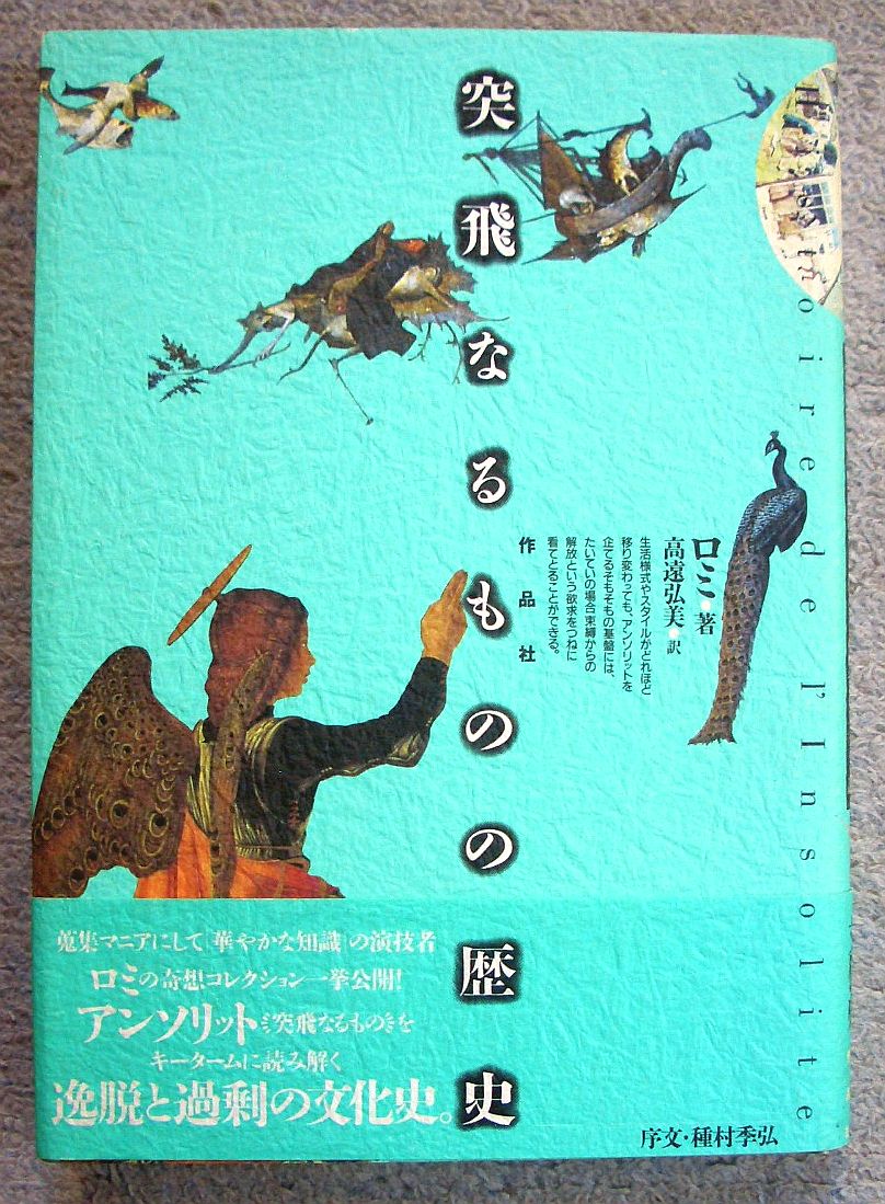 突飛なるものの歴史 クラウド コレクター 雲をつかむような話 青春と変態 新装版 若者の街 イラスト ルポ他 くろねこ通信