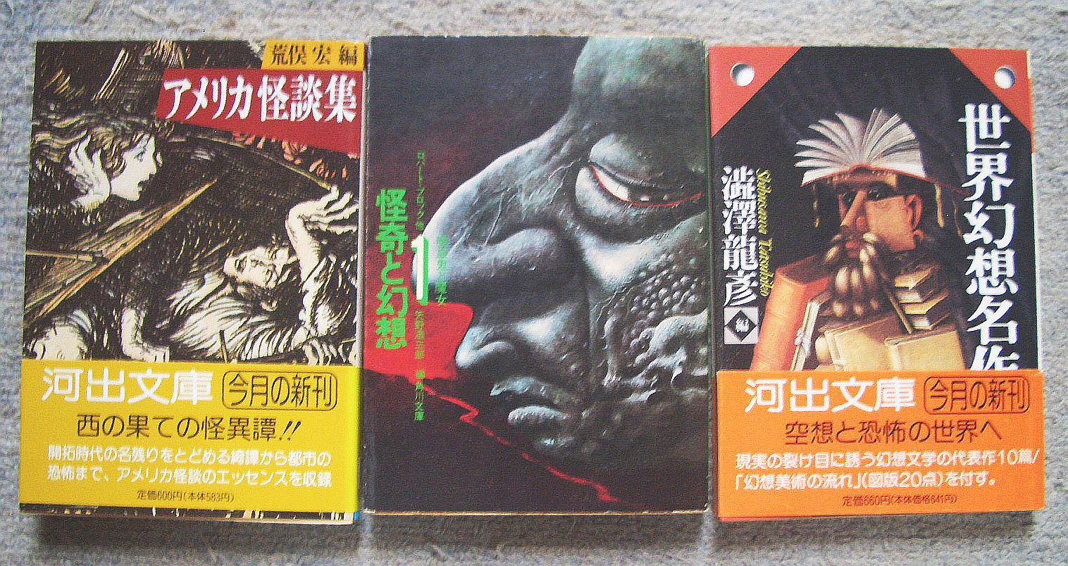 怪奇幻想の文学 全７巻 怪奇と幻想 第１巻 吸血鬼と魔女 変人島風物詩他 くろねこ通信