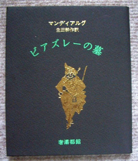 ビアズレーの墓
