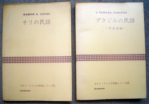 ラテン民話