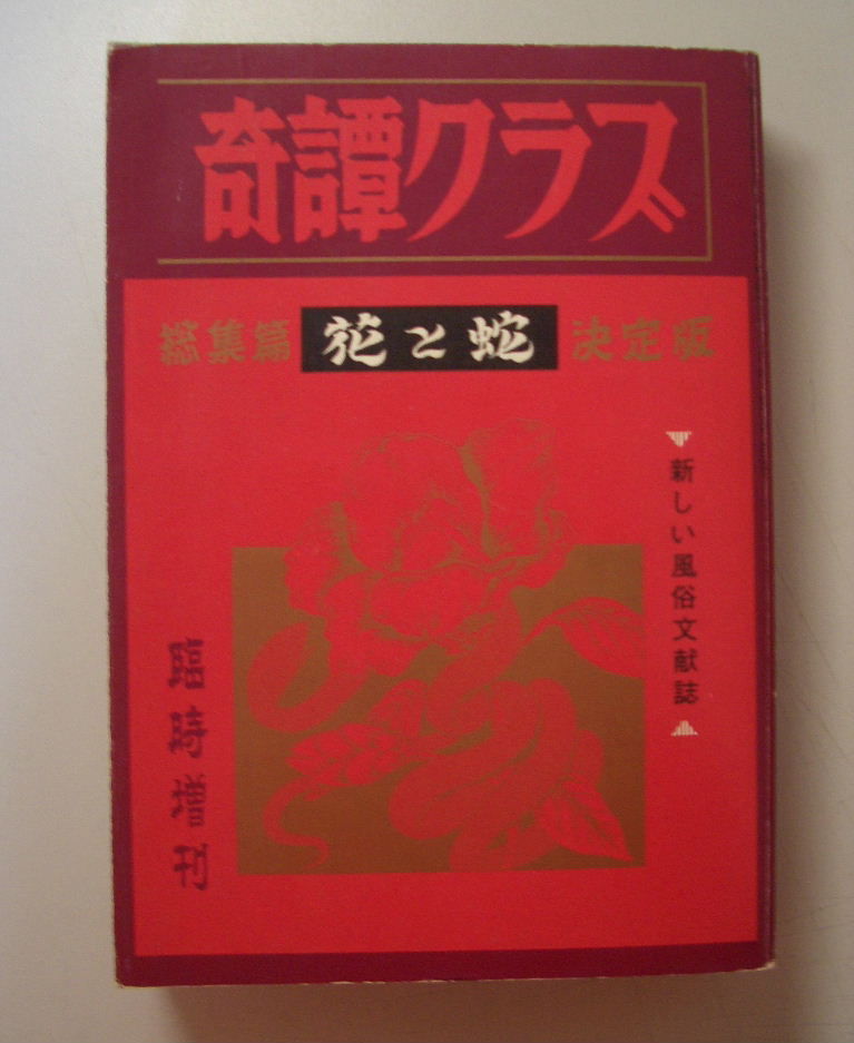 椋陽児　最新画像 縄 椋陽児画集、拷問天國、拷問の歴史、昭和御前試合他 : くろねこ通信