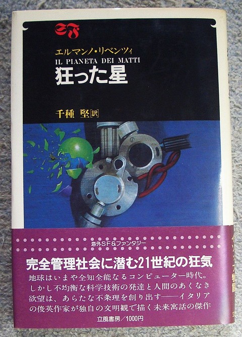 狂った星1
