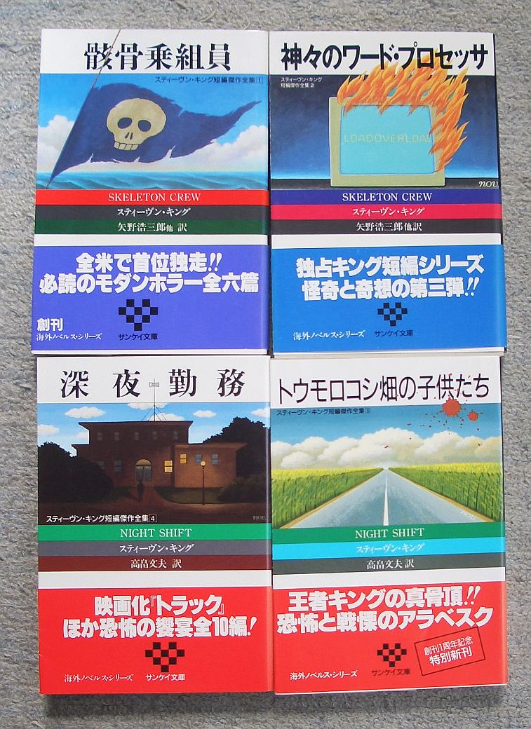 吸血鬼幻想 スティーヴン キング短編傑作全集 sfエロチックミステリ 砂楼に登りし者たち他 くろねこ通信 吸血鬼幻想 スティーヴン キング短編傑作全集 sfエロチックミステリ 砂楼に登りし者たち他 くろねこ通信