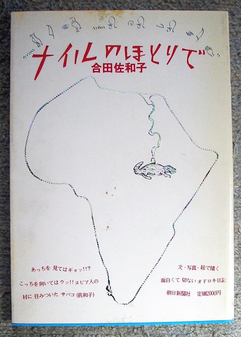 ナイル川のほとりで1