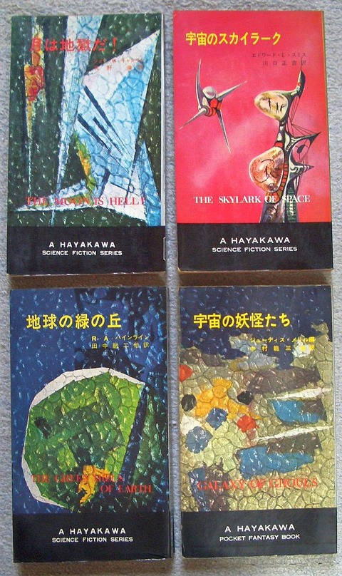 ハヤカワ