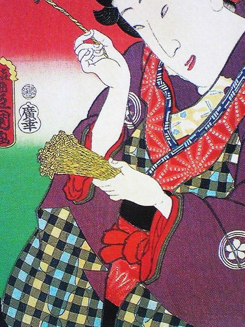 ✿第三回 歌川国貞(三代豊国)作 「十六むさしの内 銭さし