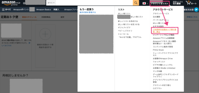 Amazon定期おトク便を活用してお買い物をお得に 楽チンに 黒猫の足音