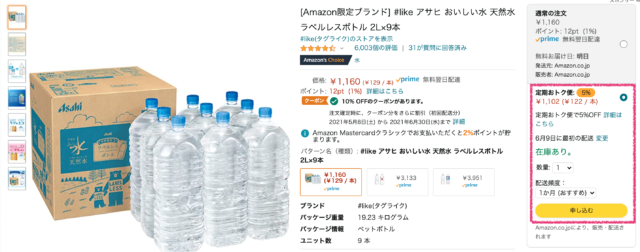 Amazon定期おトク便を活用してお買い物をお得に 楽チンに 黒猫の足音