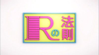 Rnohousoku