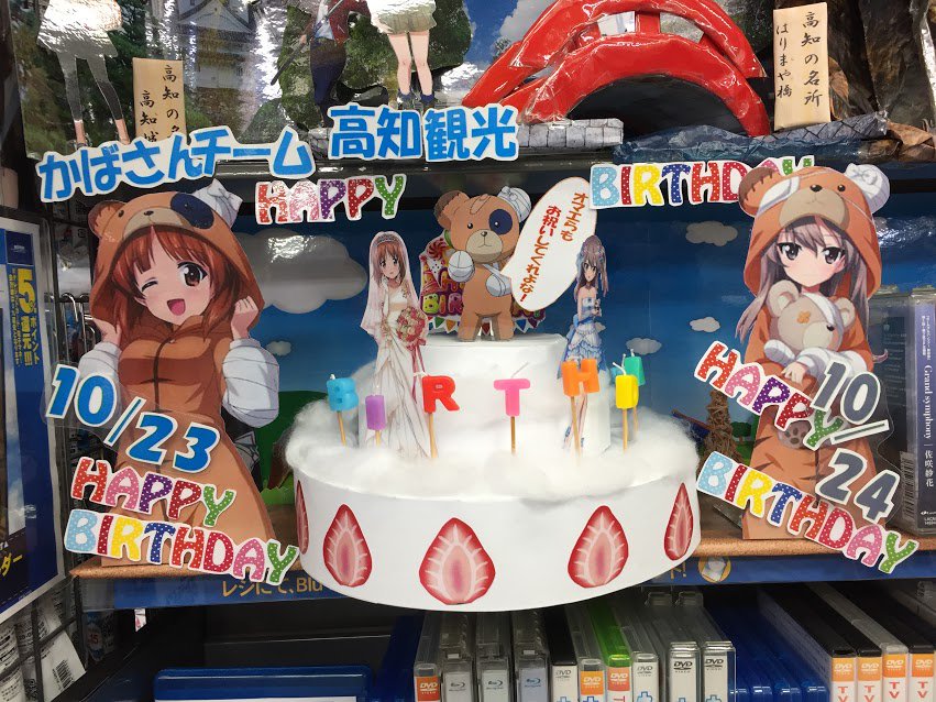 大洗町さん 2日連続でアニメキャラの誕生日を祝ってしまうｗｗｗｗｗｗｗ おしキャラっ 今流行りのアニメやゲームのキャラクターのオモシロ情報をまとめるサイトです