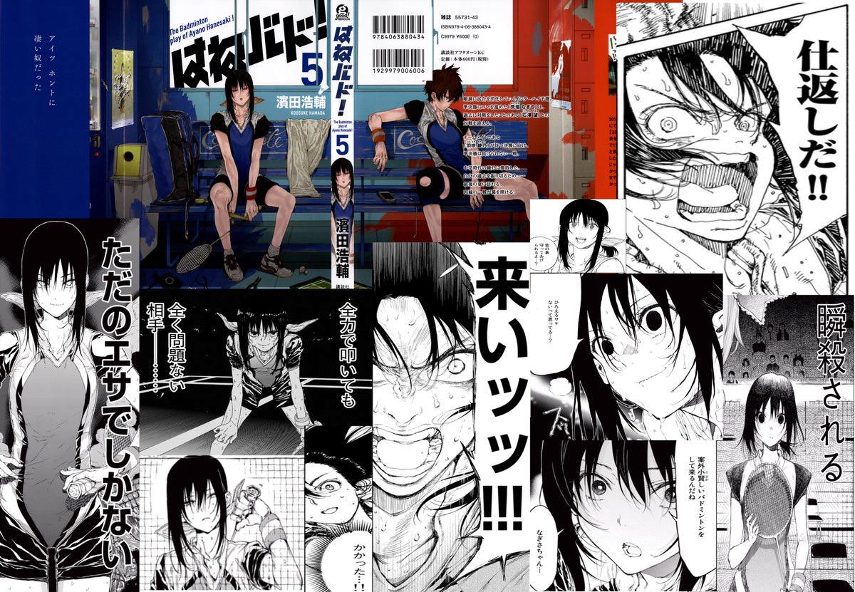 アニメ はねバド 原作初期の萌え路線を廃止して中盤以降のシリアス路線でアニメ化してしまう おしキャラっ 今流行りのアニメやゲームのキャラクターのオモシロ情報をまとめるサイトです