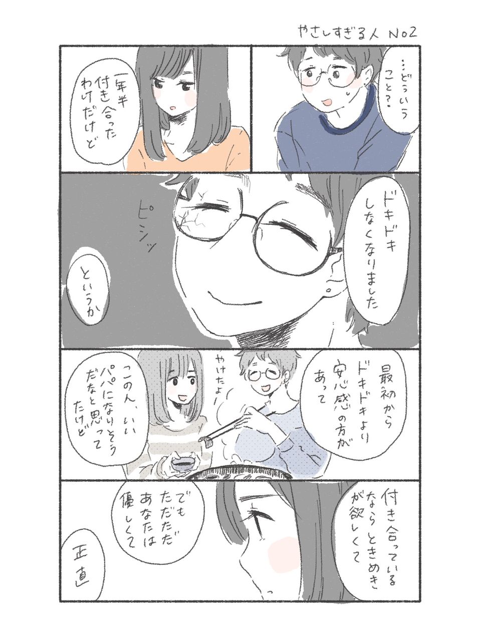 ツイッター漫画で 彼氏が優しすぎてつまらん 他の男となら楽しくやれると思う 黒猫速報 オモシロ情報まとめ