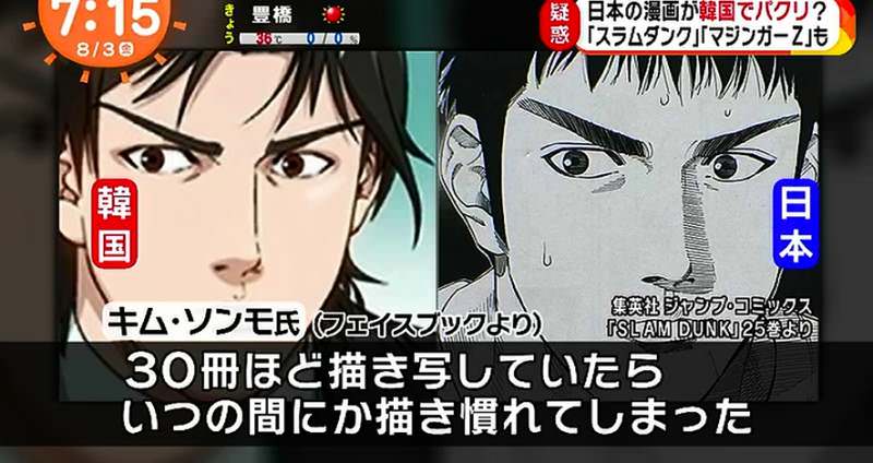 韓国人漫画家が スラダン トレース疑惑 全国ニュースで取り上げられる おしキャラっ 今流行りのアニメやゲームのキャラクターのオモシロ情報をまとめるサイトです 韓国人漫画家が スラダン トレース疑惑 全国ニュースで取り上げられる おしキャラっ 今流行りのアニメやゲームのキャラクターのオモシロ情報をまとめるサイトです