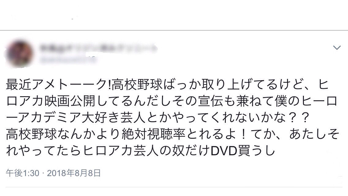 ヒロアカファン アメトーークは高校野球芸人なんかよりヒロアカ芸人やった方が視聴率取れるでしょ おしキャラっ 今流行りのアニメやゲームのキャラクターのオモシロ情報をまとめるサイトです