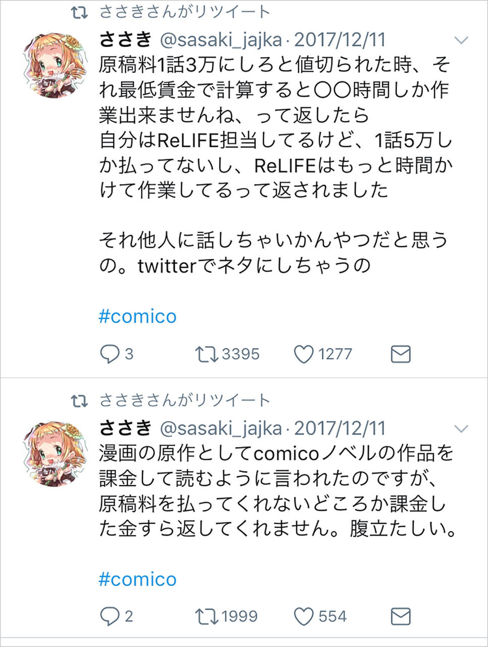 漫画家が漫画サイト Comico の原稿料を暴露して炎上 おしキャラっ 今流行りのアニメやゲームのキャラクターのオモシロ情報をまとめるサイトです 漫画家が漫画サイト Comico の原稿料を暴露して炎上 おしキャラっ 今流行りのアニメやゲームのキャラクターのオモシロ情報をまとめるサイトです