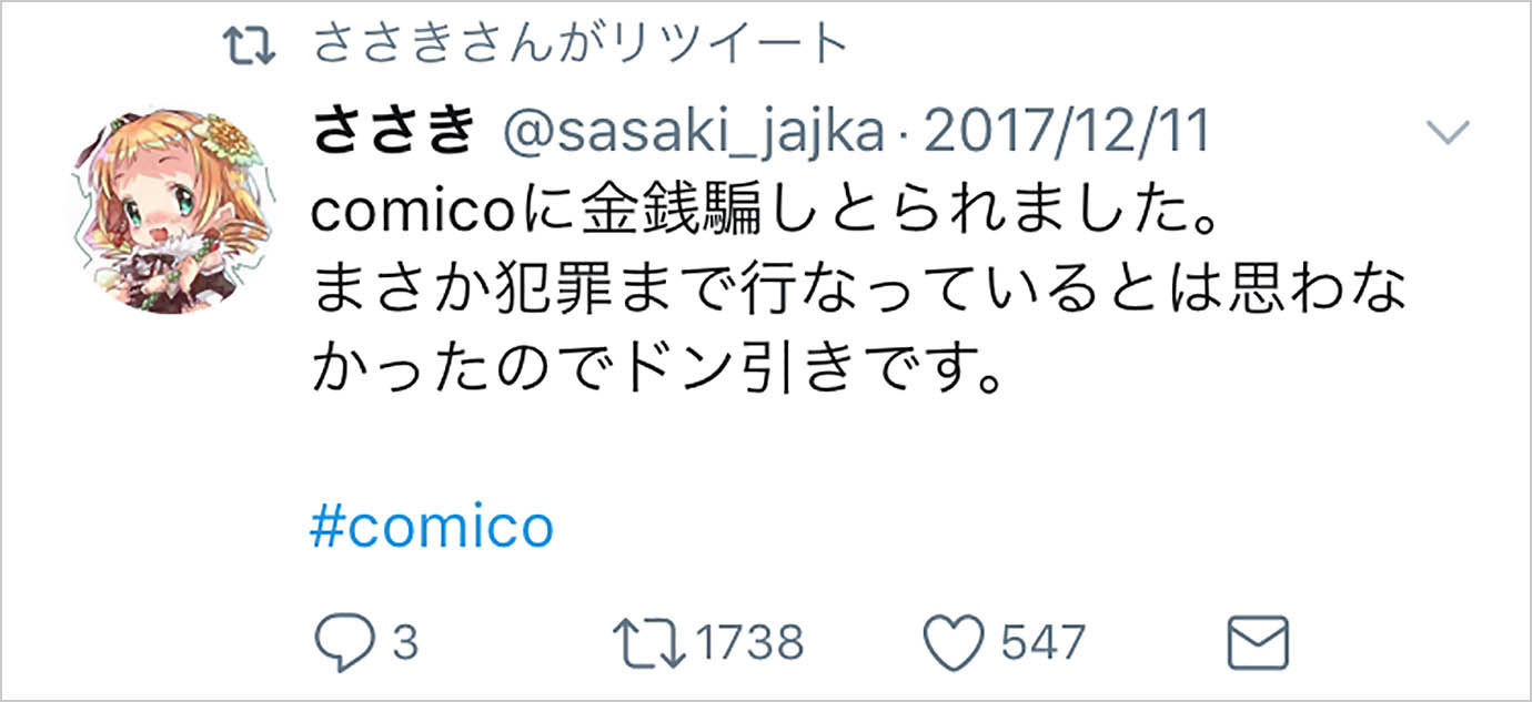 漫画家が漫画サイト Comico の原稿料を暴露して炎上 おしキャラっ 今流行りのアニメやゲームのキャラクターのオモシロ情報をまとめるサイトです 漫画家が漫画サイト Comico の原稿料を暴露して炎上 おしキャラっ 今流行りのアニメやゲームのキャラクターのオモシロ情報をまとめるサイトです