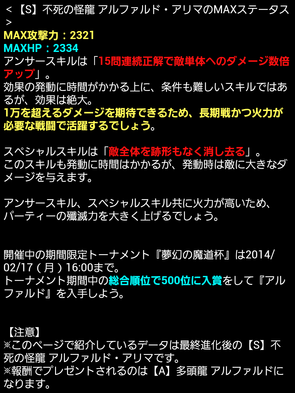 魔道杯 夢幻の魔道杯 狙い目の精霊は 黒猫のウィズを無課金でまったりと 黒ウィズ攻略 ブログ