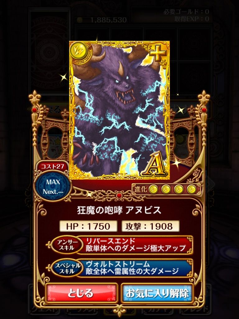 家族紹介 狂魔の咆哮 アヌビス 黒猫のウィズを無課金でまったりと 黒ウィズ攻略 ブログ 家族紹介 狂魔の咆哮 アヌビス 黒猫のウィズを無課金でまったりと 黒ウィズ攻略 ブログ