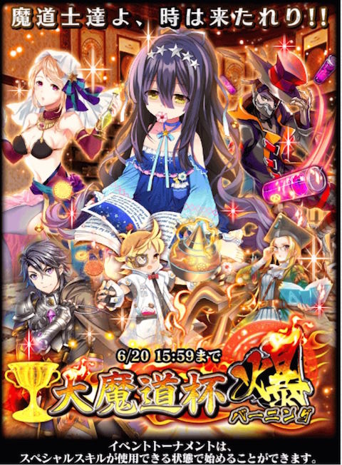 魔道杯攻略 大魔道杯爆 イベントトーナメント覇級 限定ガチャ使わず1位狙いデッキ 黒猫のウィズを無課金でまったりと 黒ウィズ攻略 ブログ