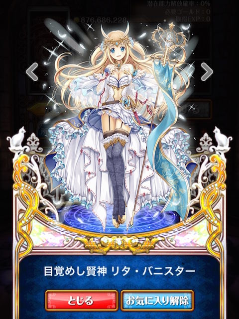 家族紹介 目覚めし賢人 リタ バニスター 黒猫のウィズを無課金でまったりと 黒ウィズ攻略 ブログ