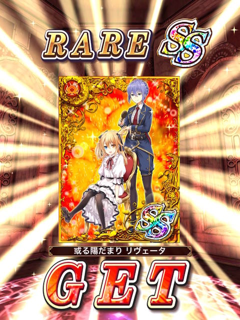 ガチャ 昨日リヴェータをあれだけ持ち上げてたわけですが 黒猫のウィズを無課金でまったりと 黒ウィズ攻略 ブログ