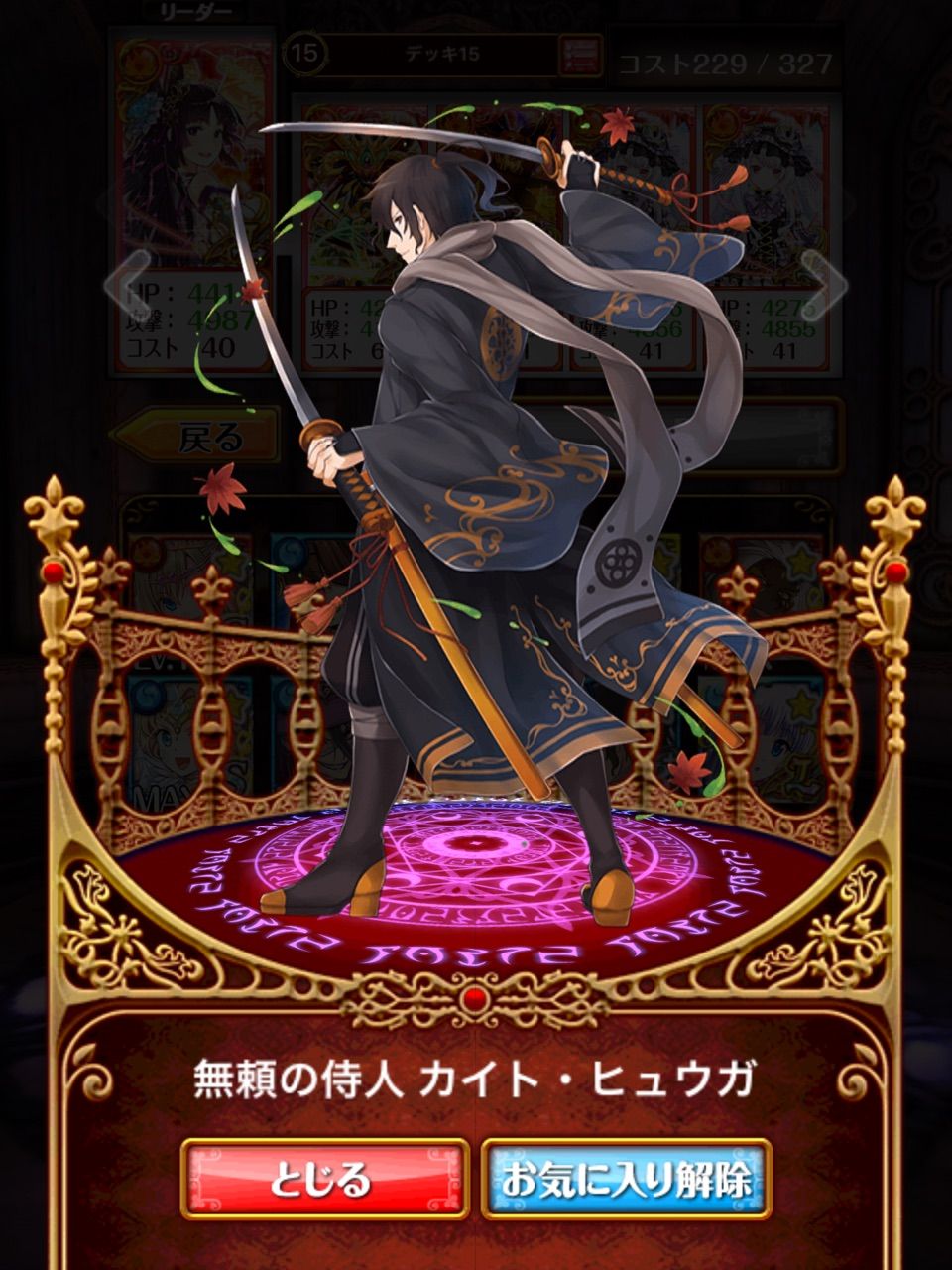 家族紹介 無頼の侍人 カイト ヒュウガ 黒猫のウィズを無課金でまったりと 黒ウィズ攻略 ブログ