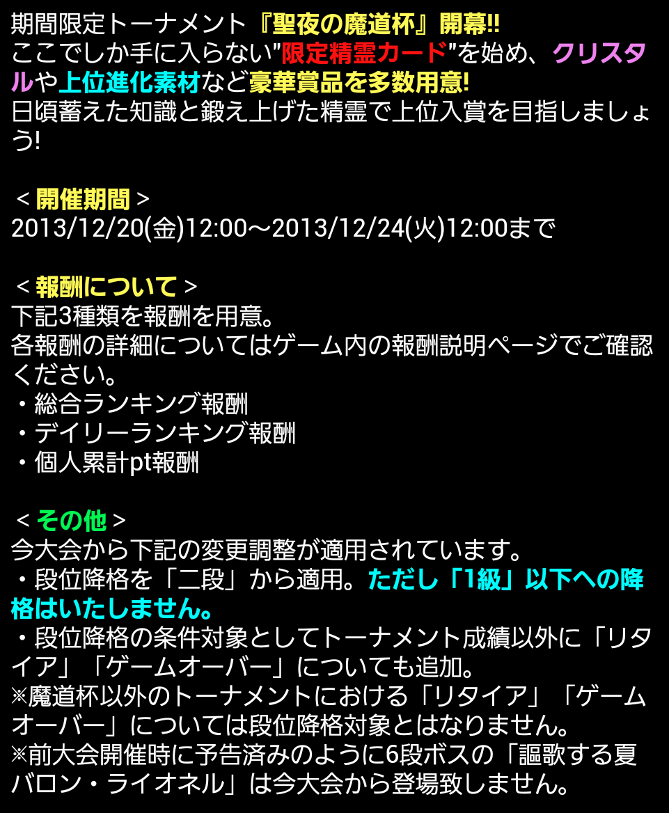 魔道杯 聖夜の魔道杯 絶賛 開催中 状況は 黒猫のウィズを無課金でまったりと 黒ウィズ攻略 ブログ 魔道杯 聖夜の魔道杯 絶賛 開催中 状況は 黒猫のウィズを無課金でまったりと 黒ウィズ攻略 ブログ