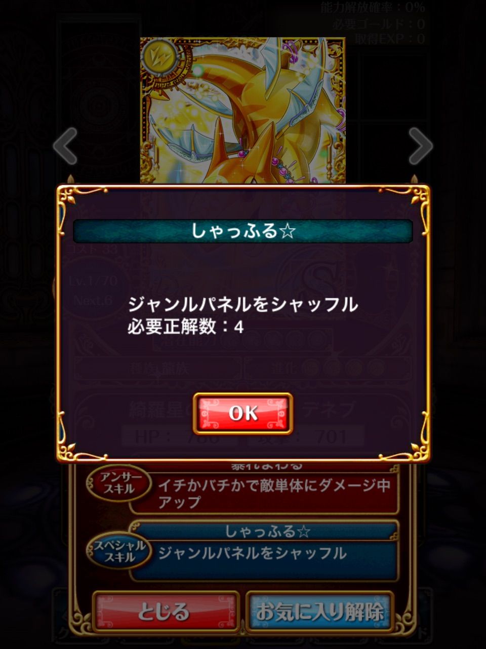 家族紹介 綺羅星の如く輝く竜 デネブ 黒猫のウィズを無課金でまったりと 黒ウィズ攻略 ブログ