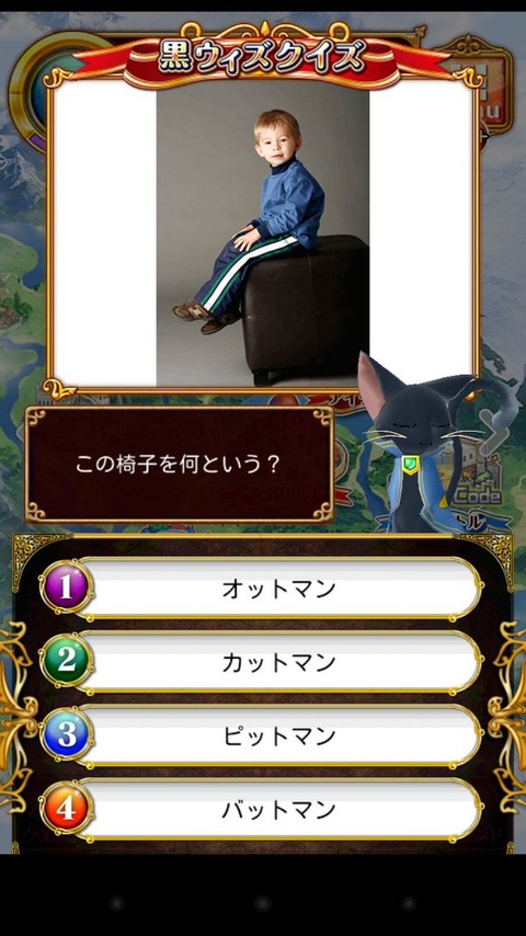 まとめサイト公開中 黒ウィズクイズ 問題と解答まとめ 画像付き 黒猫のウィズを無課金でまったりと 黒ウィズ攻略 ブログ まとめサイト公開中 黒ウィズクイズ 問題と解答まとめ 画像付き 黒猫のウィズを無課金でまったりと 黒ウィズ攻略 ブログ