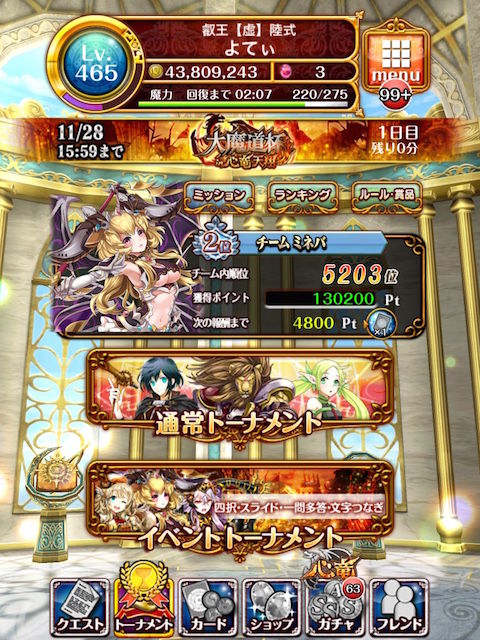 魔道杯 大魔道杯 In 心竜天翔 今回もイベトナメ厳しい 黒猫のウィズを無課金でまったりと 黒ウィズ攻略 ブログ