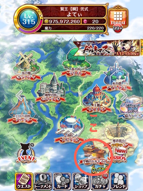 攻略 空戦のドルキマス システムのまとめ 黒猫のウィズを無課金でまったりと 黒ウィズ攻略 ブログ