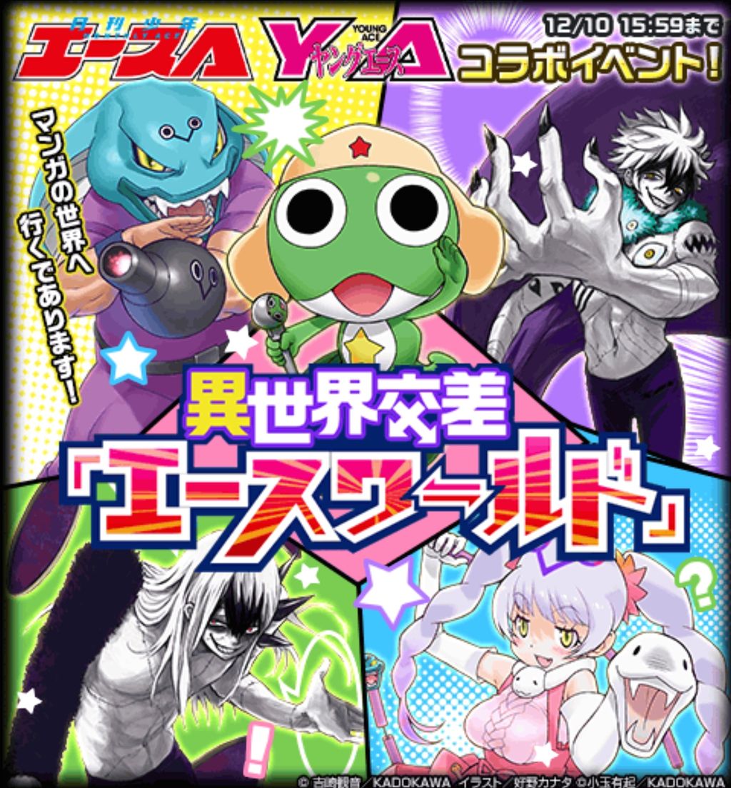 攻略 異世界交差 エースワールド 攻略まとめ 黒猫のウィズを無課金でまったりと 黒ウィズ攻略 ブログ