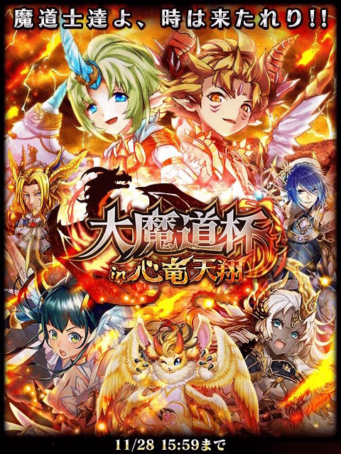 魔道杯 大魔道杯 In 心竜天翔 今回もイベトナメ厳しい 黒猫のウィズを無課金でまったりと 黒ウィズ攻略 ブログ