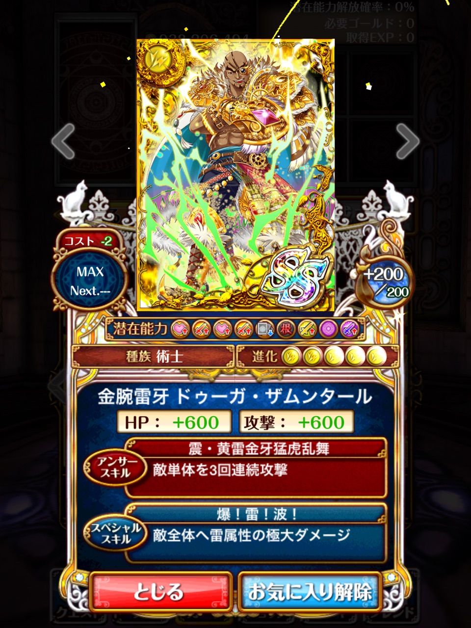 家族紹介 金腕雷牙 ドゥーガ ザムンタール 黒猫のウィズを無課金でまったりと 黒ウィズ攻略 ブログ