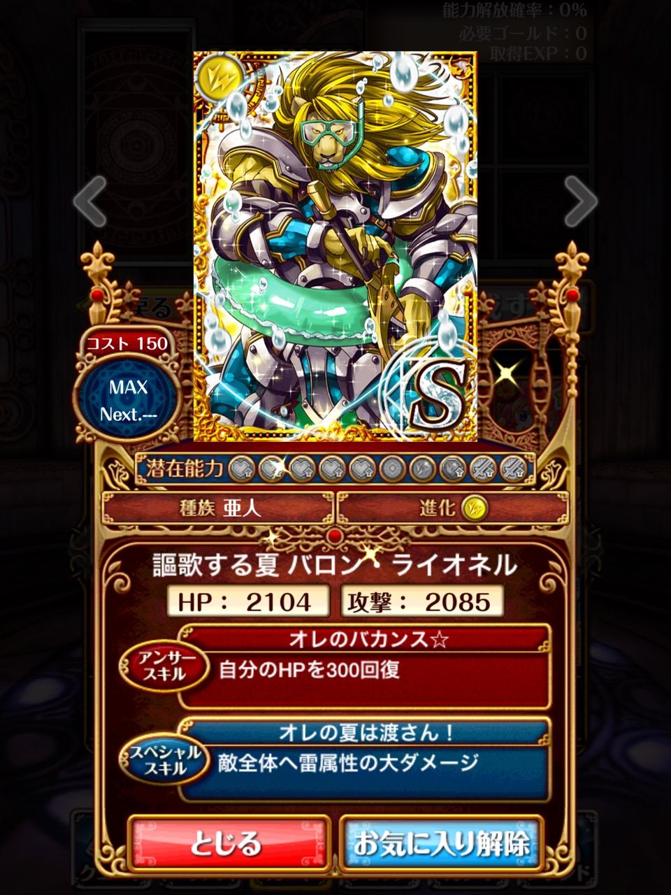 家族紹介 謳歌する夏 バロン ライオネル 黒猫のウィズを無課金でまったりと 黒ウィズ攻略 ブログ